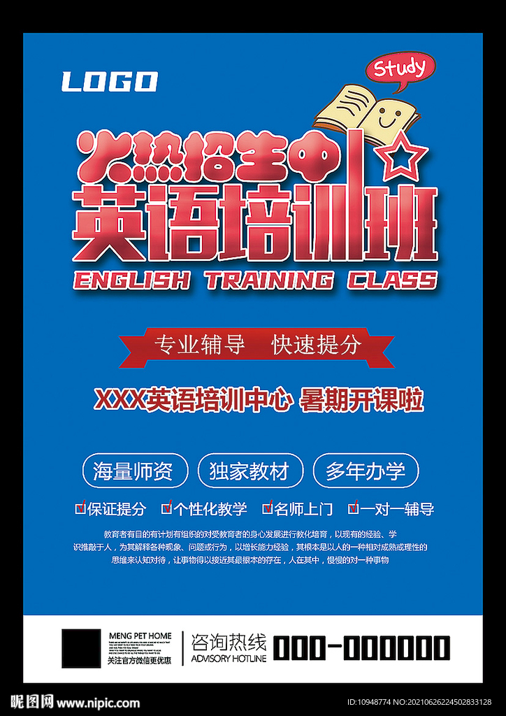 英语培训班海报