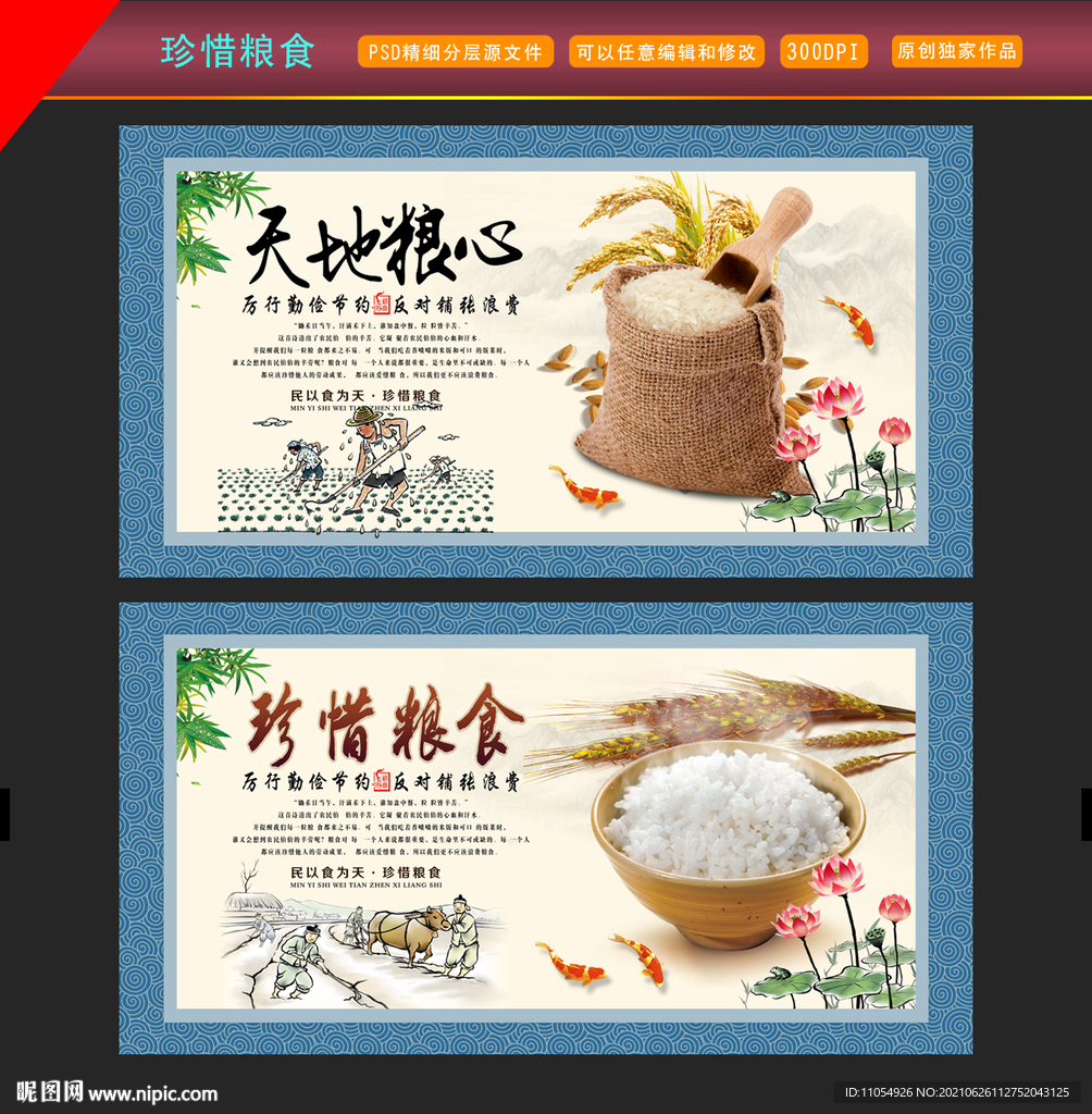 珍惜粮食