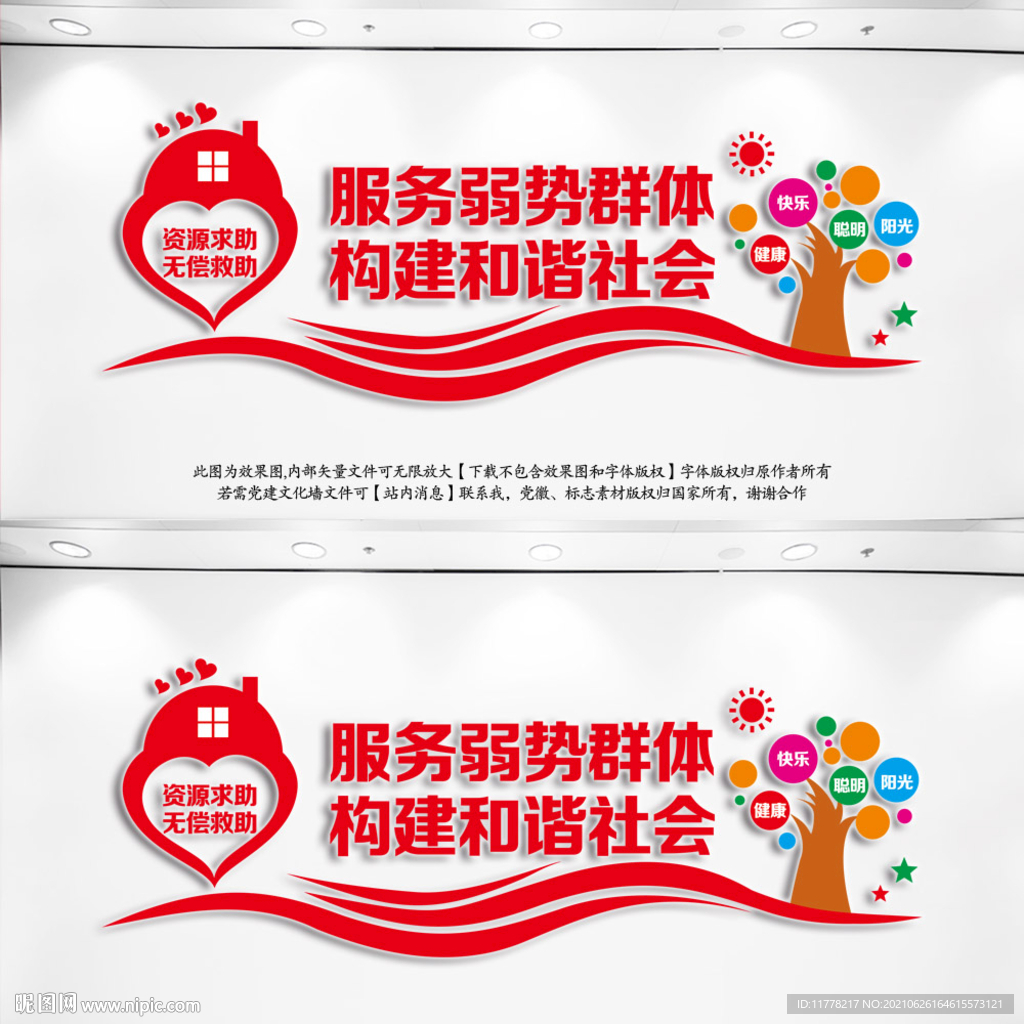 服务弱势群体