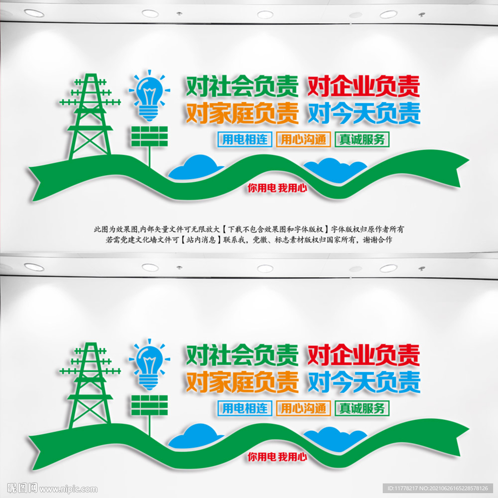 国家电网文化墙