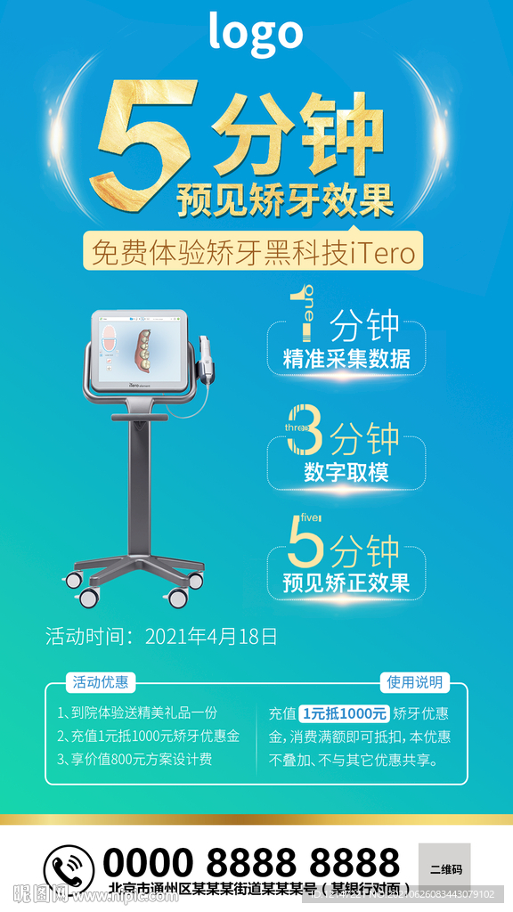 5分钟预见矫正效果