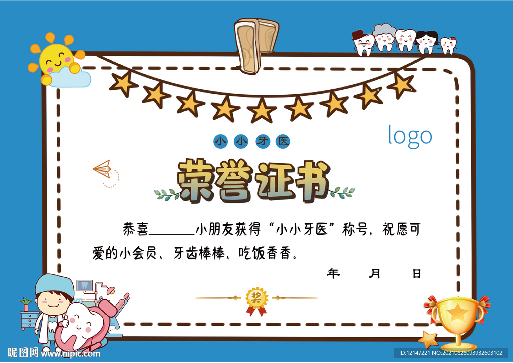小小牙医荣誉证书