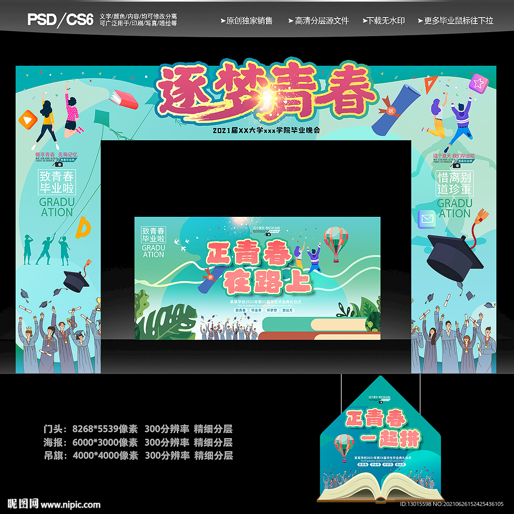 毕业拱门 