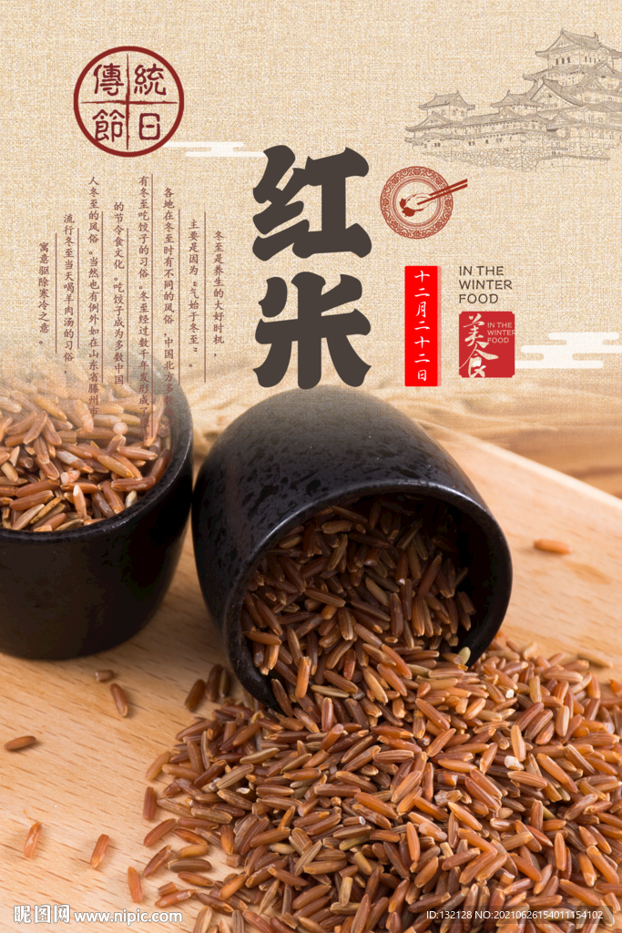 红米海报