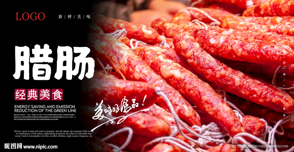腊肠海报 