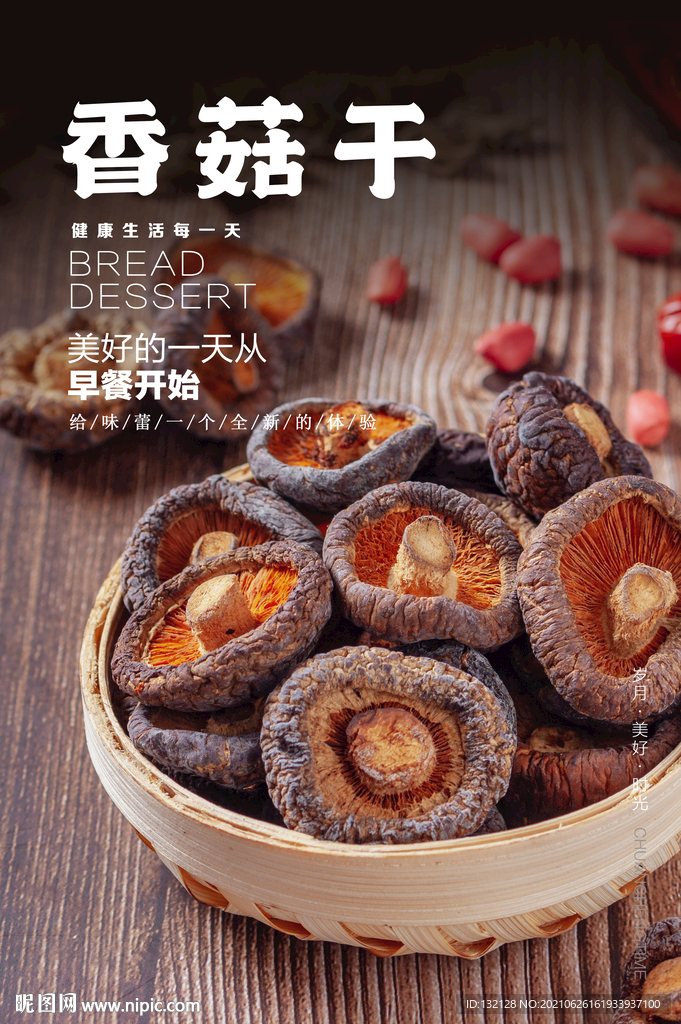 香菇干海报