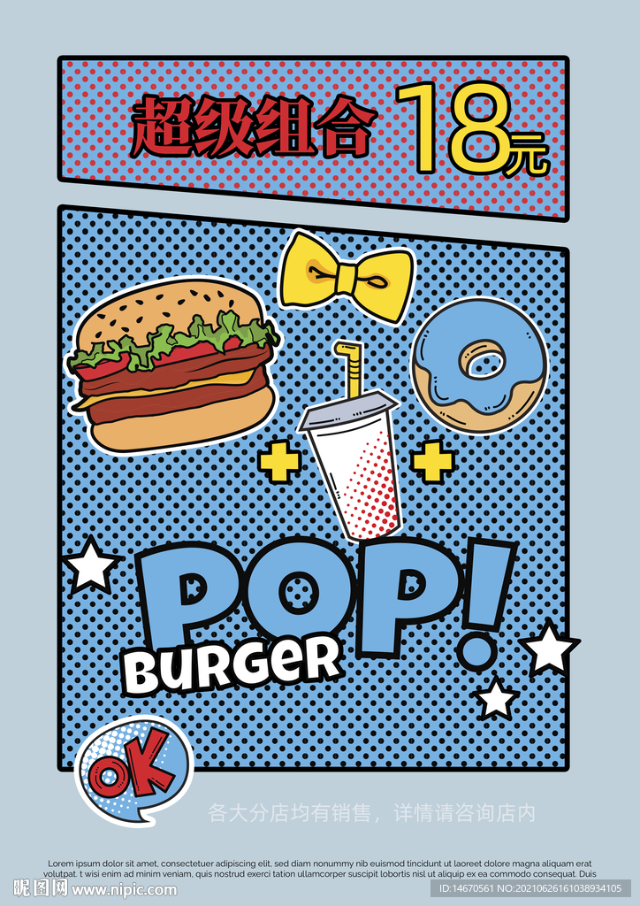 美食汉堡套餐广告宣传海报设计