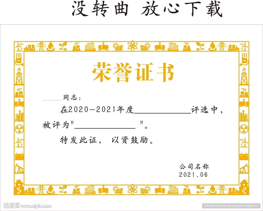 荣誉证书