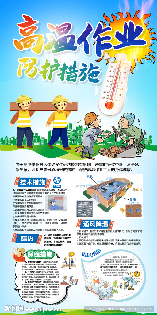 高温作业