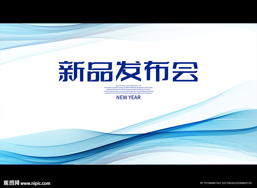 新品发布会