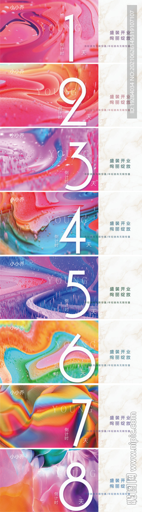刷屏倒计时