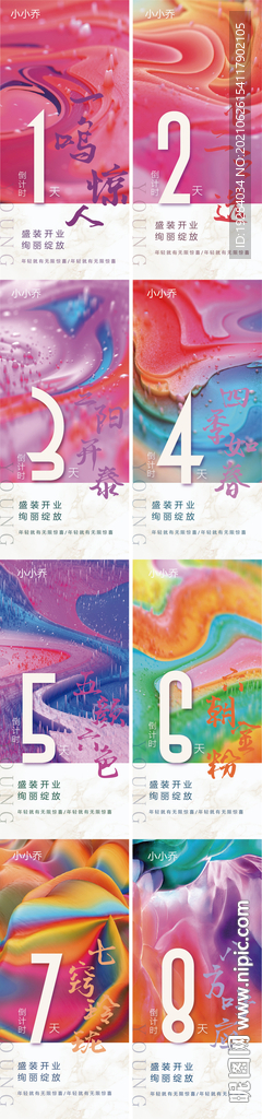 地产倒计时