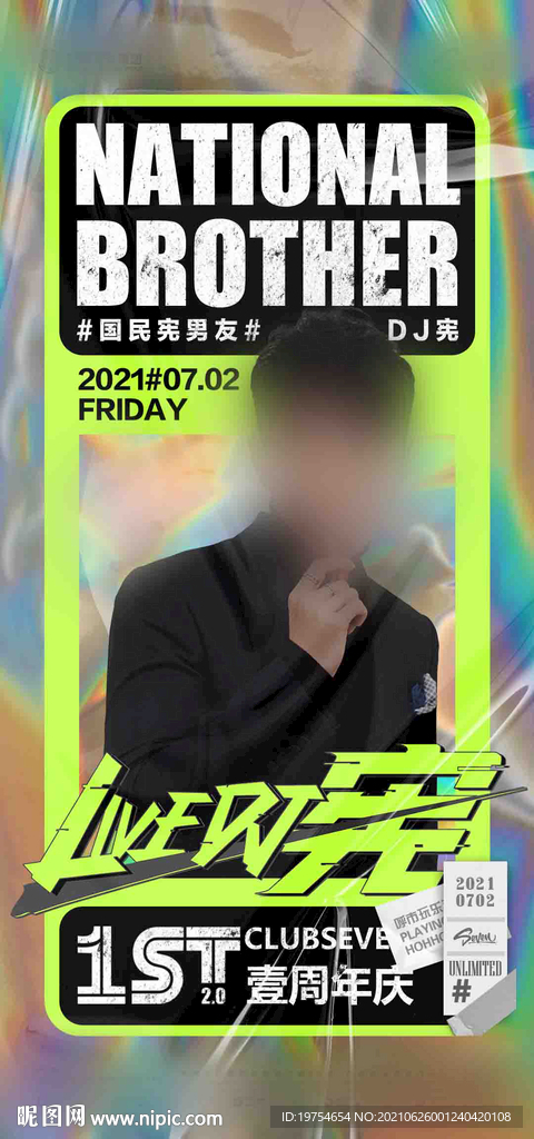 酒吧夜店嘉宾海报