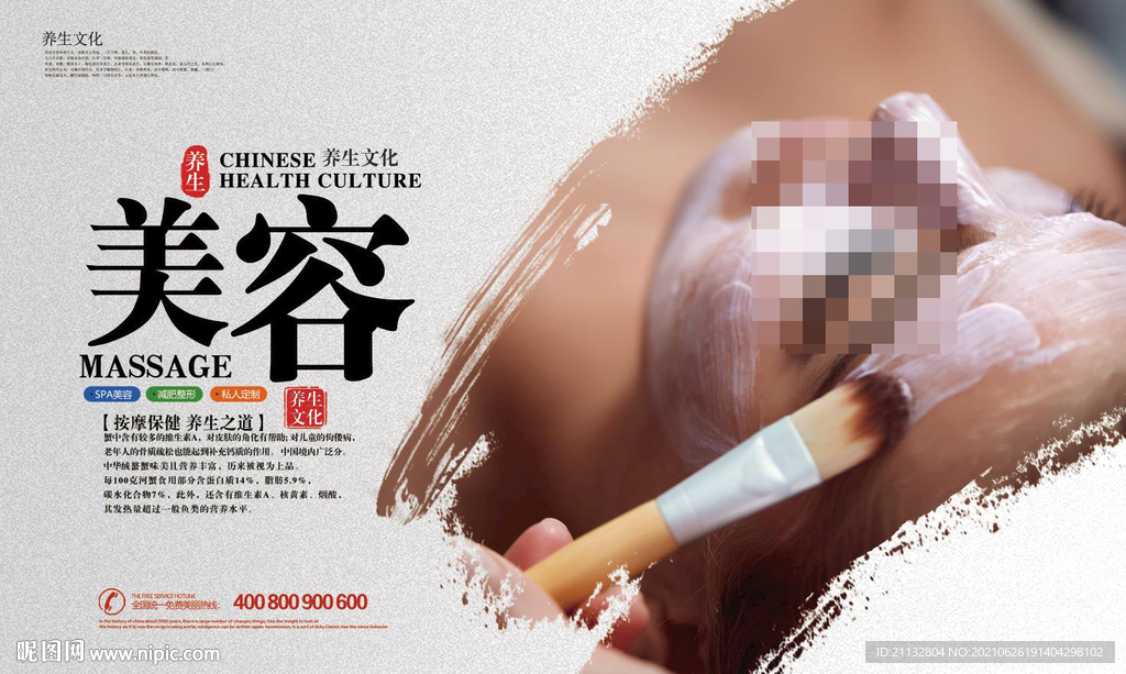 美容海报