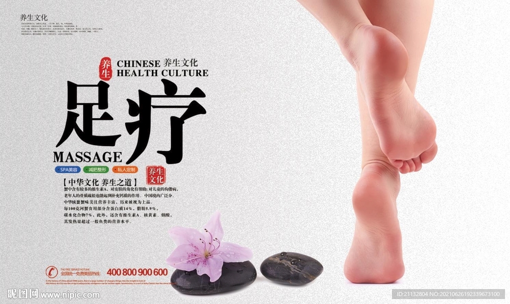 足疗
