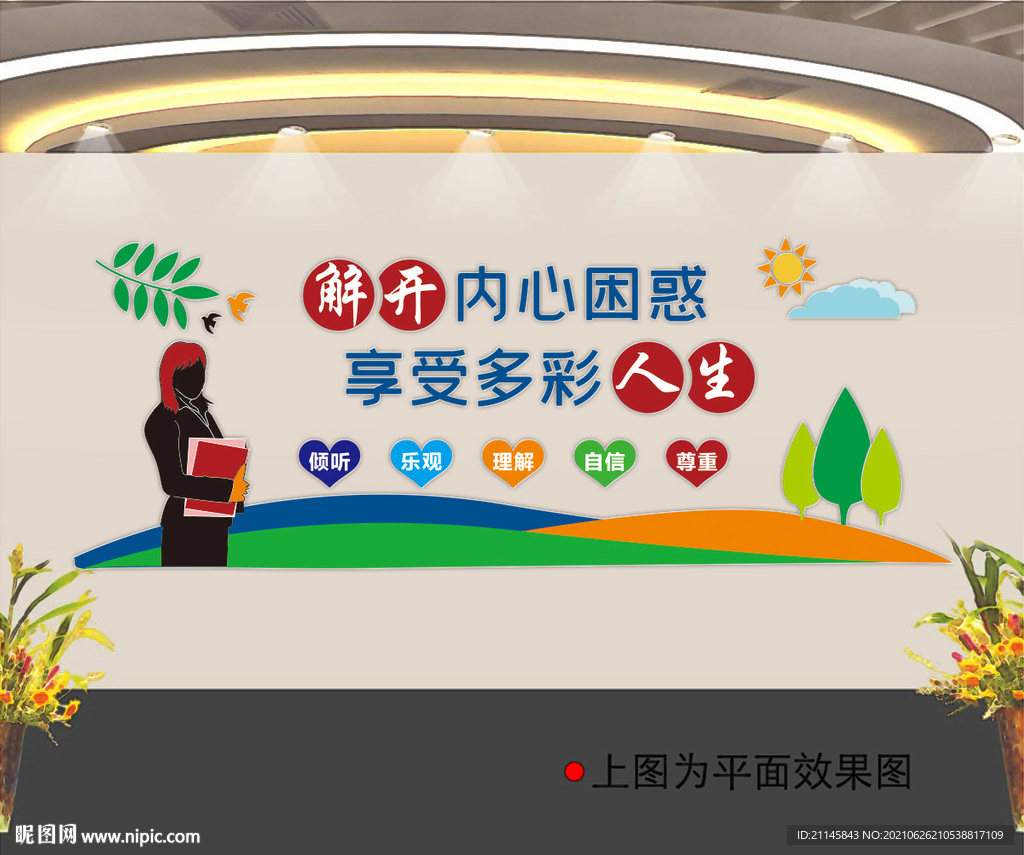 心灵驿站 