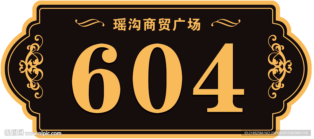 小区门牌