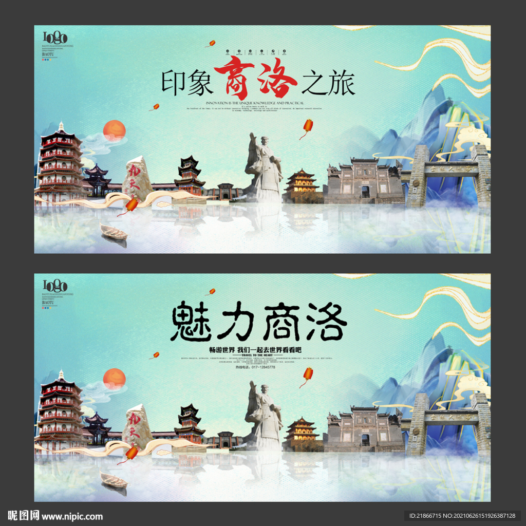 商洛