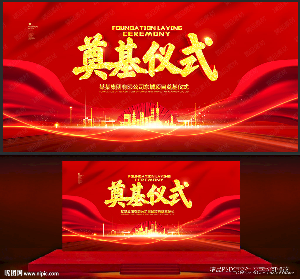 奠基仪式