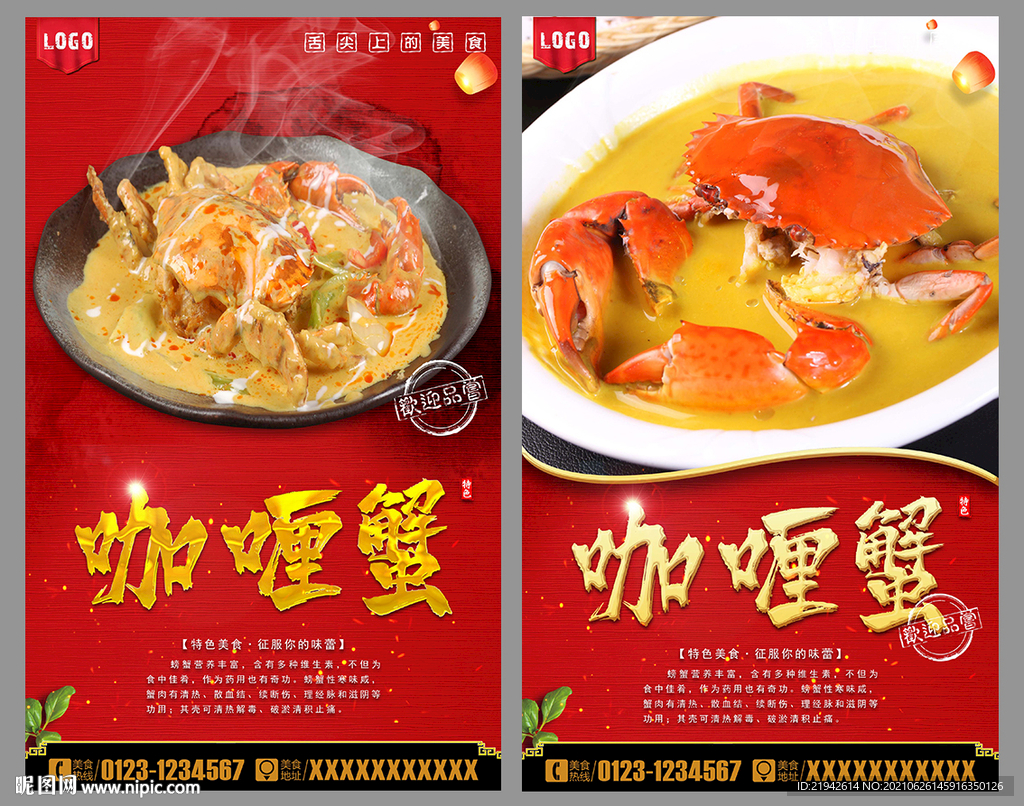 咖喱蟹