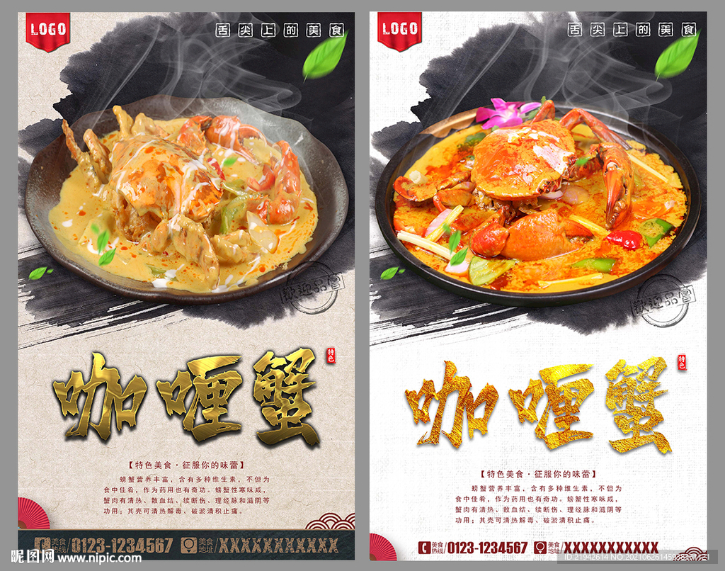 咖喱蟹