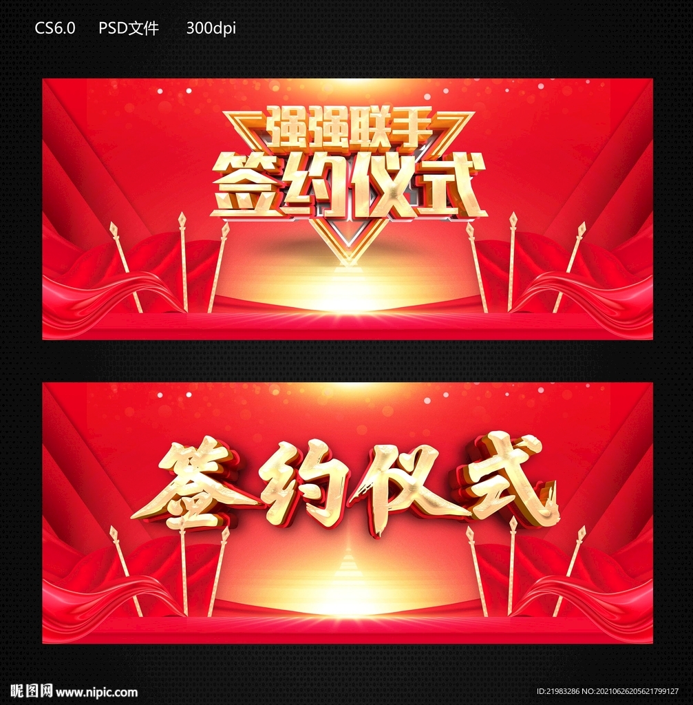 签约仪式