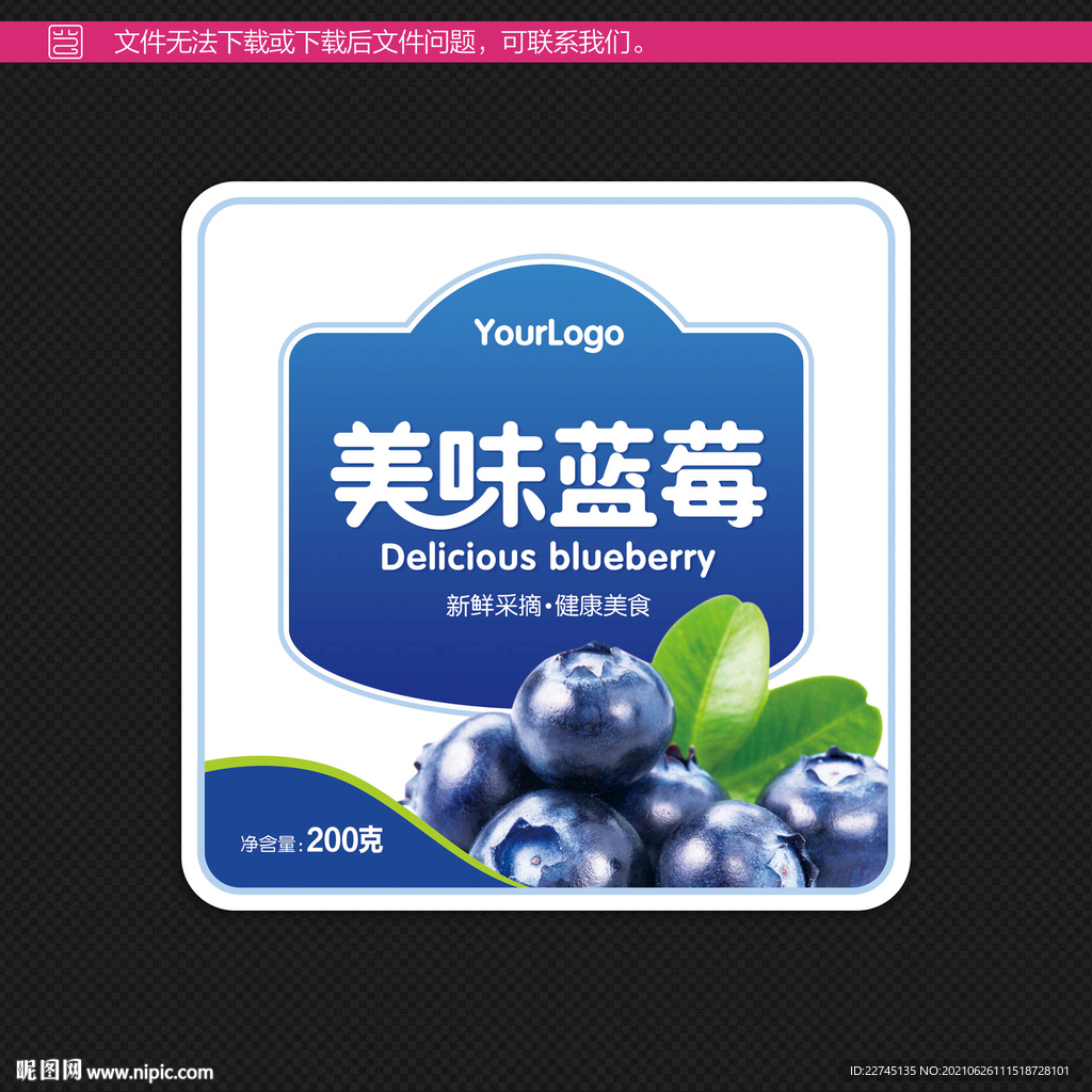 蓝莓包装标签设计