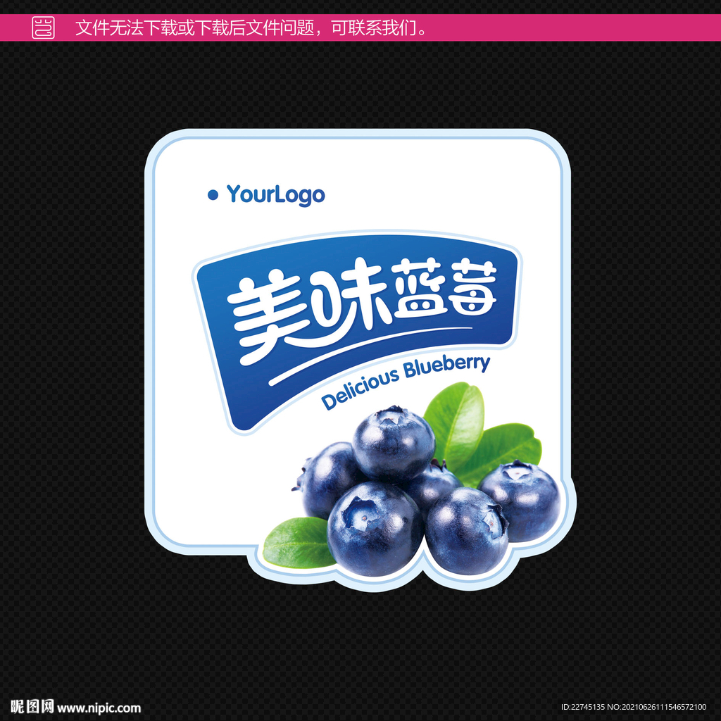 蓝莓标签
