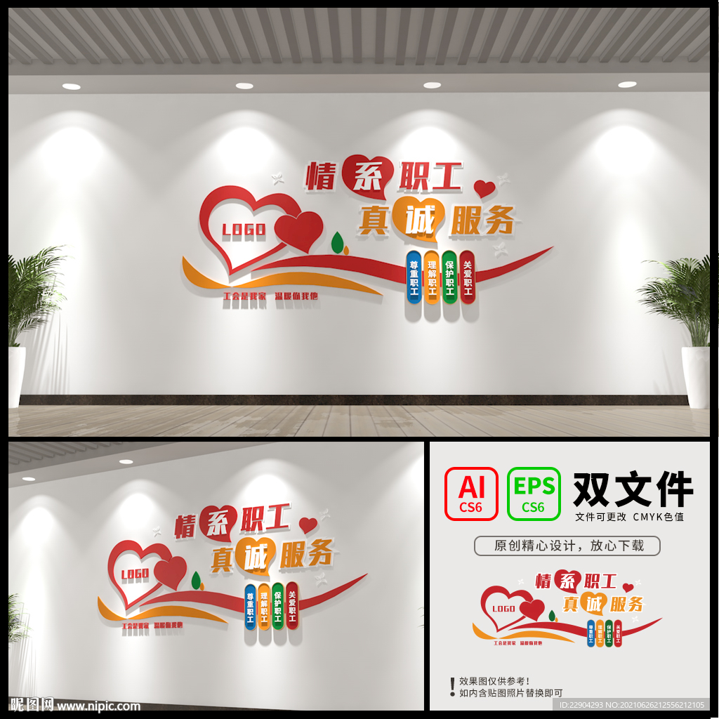 职工之家文化墙