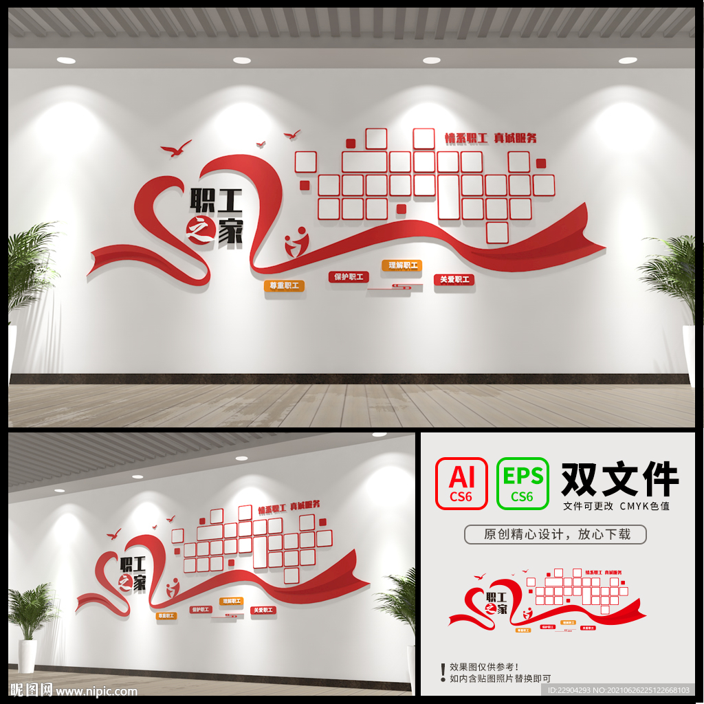 职工之家照片墙
