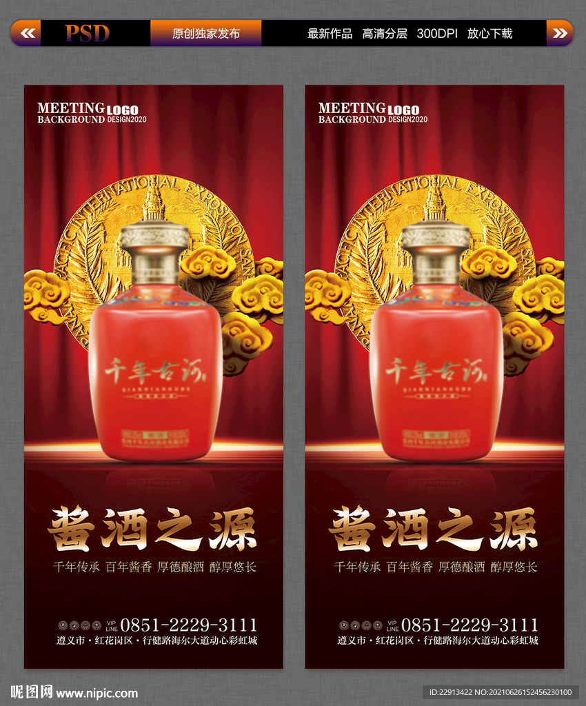 酱酒海报展架