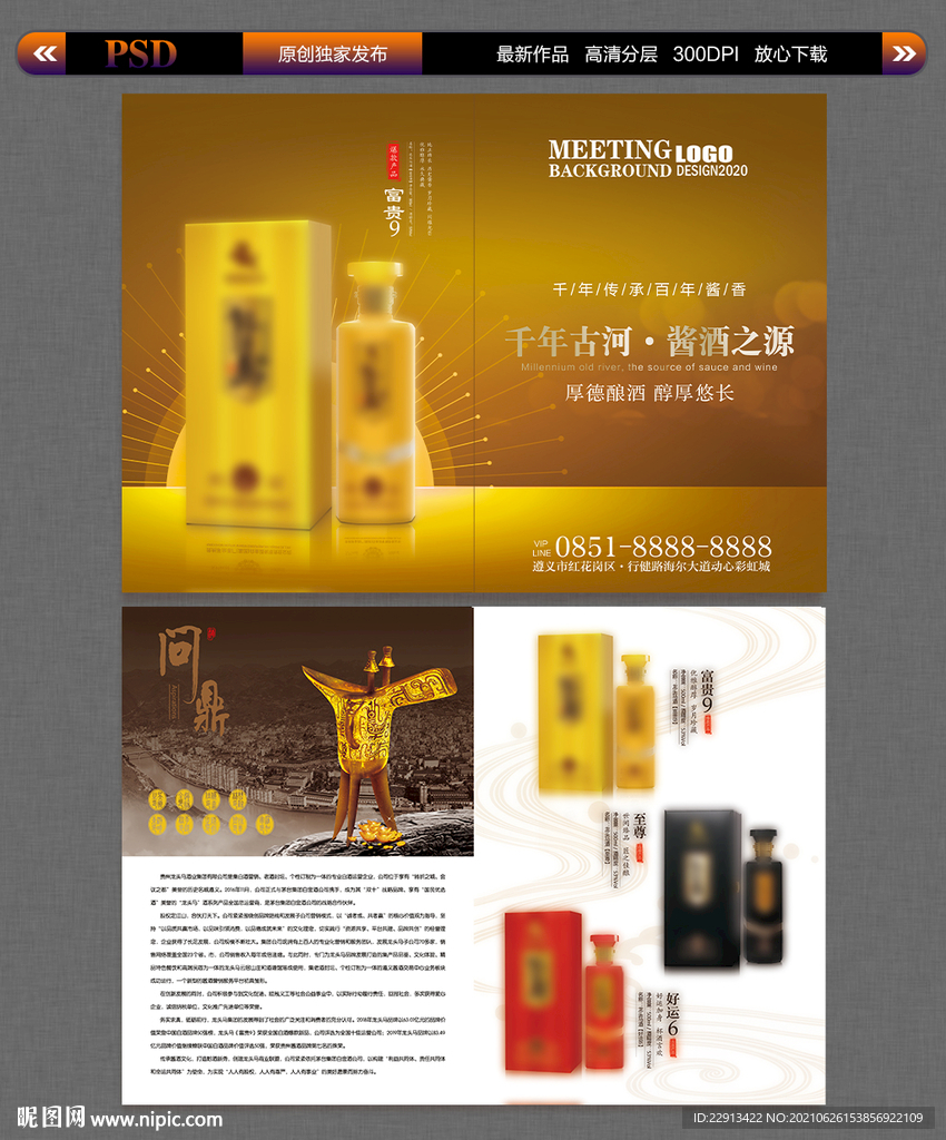 白酒宣传页DM单折页