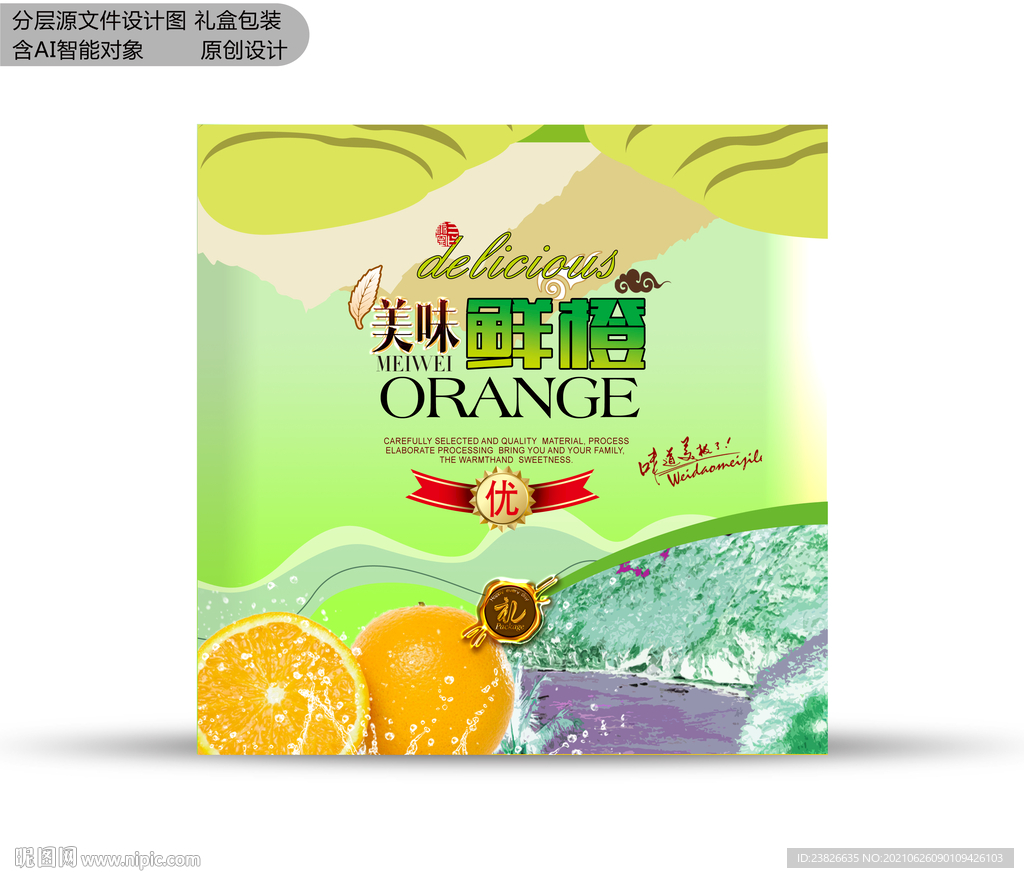 橙子包装 效果分层文件