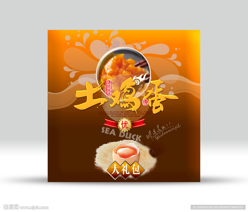 土鸡蛋包装盒 效果分层文件