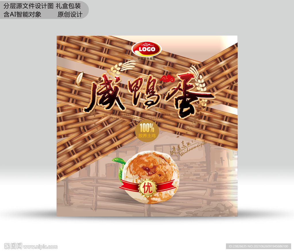 咸鸭蛋包装 效果分层文件