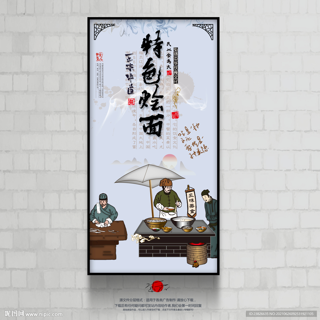 特色烩面