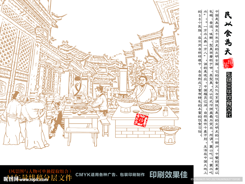 中国古人饮食