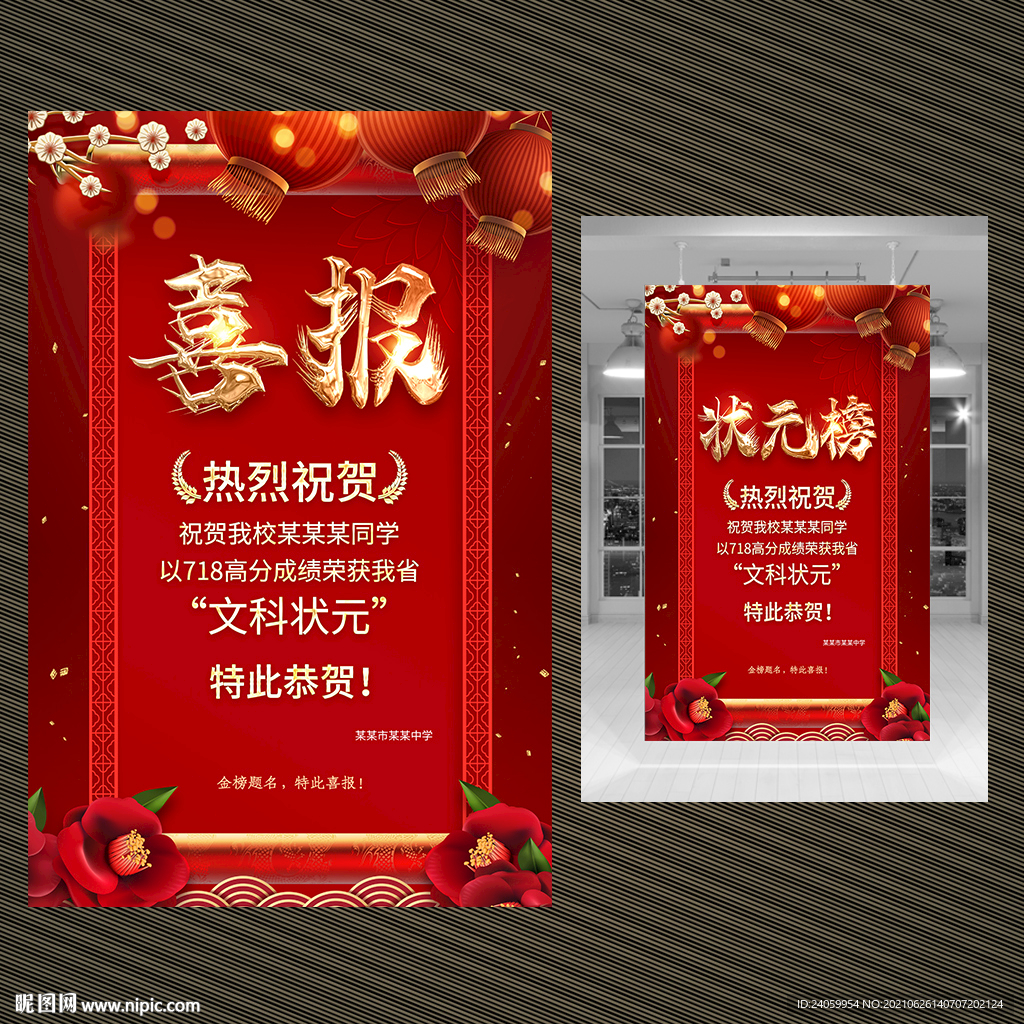 喜报状元榜