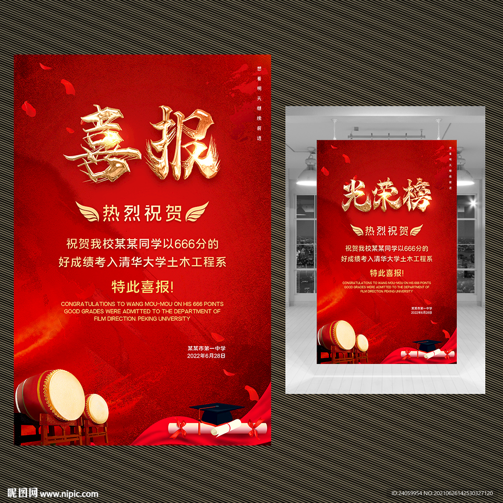 高考喜报光荣榜