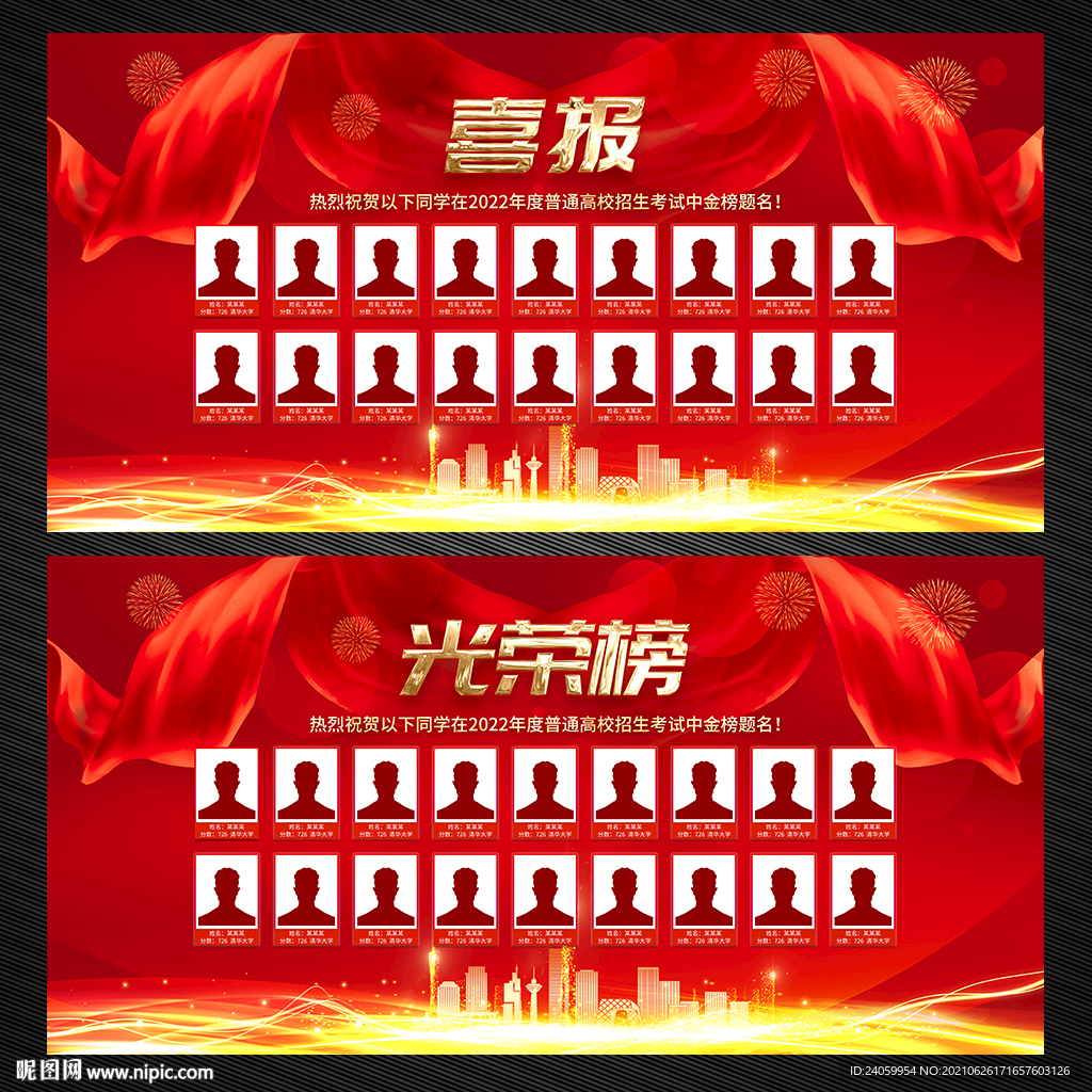 喜报光荣榜