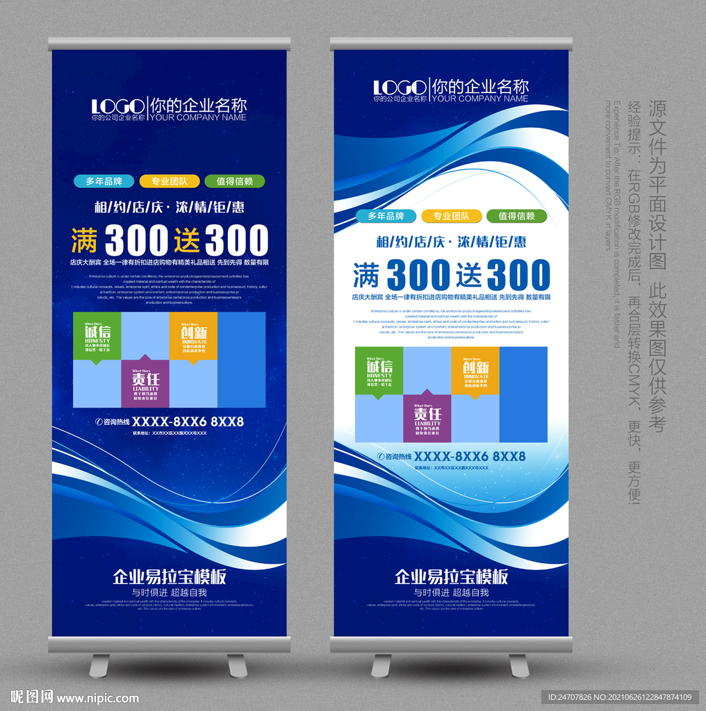 蓝色x展架