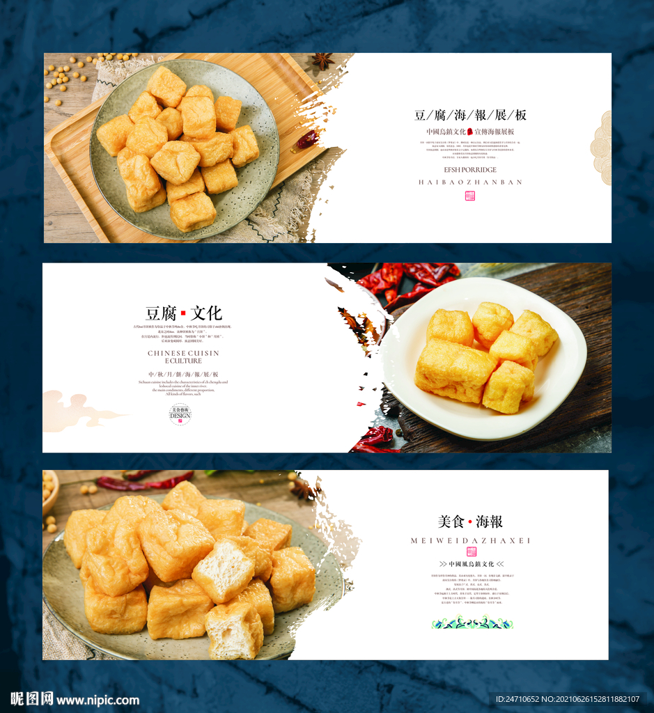 油豆腐美食海报展板