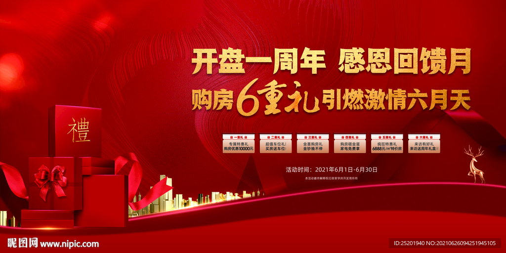 周年庆海报背景
