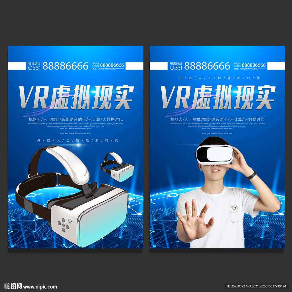 VR科技