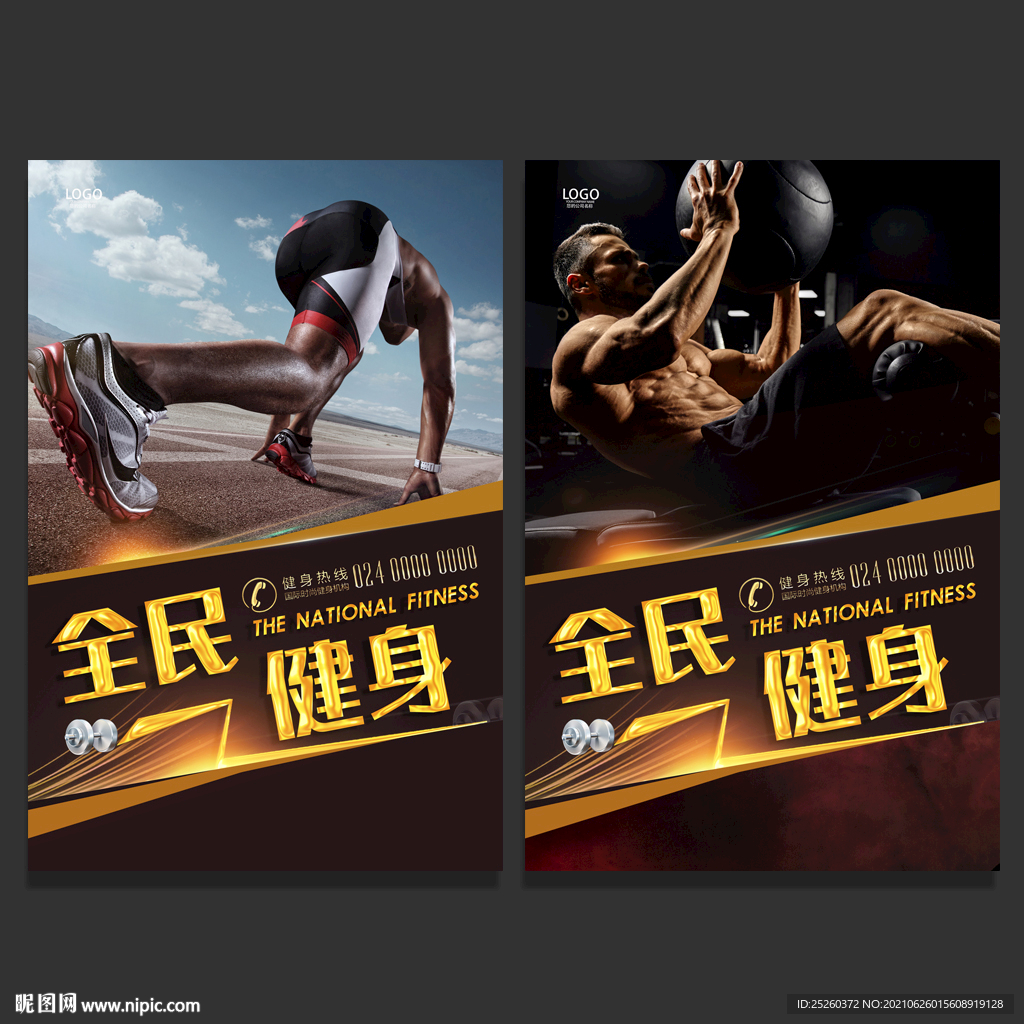 健身