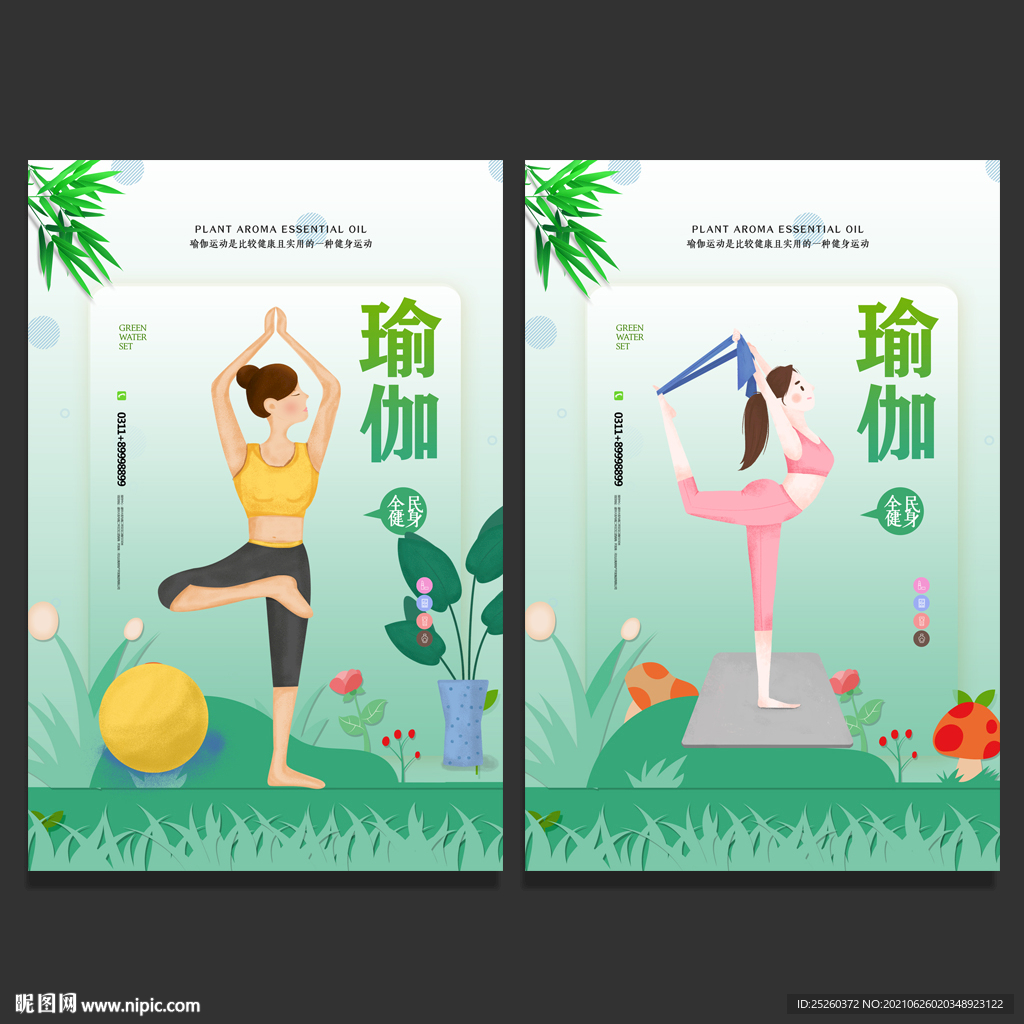 瑜伽