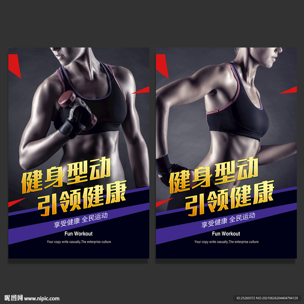 健身