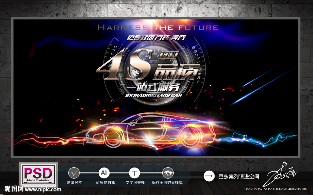 汽车海报