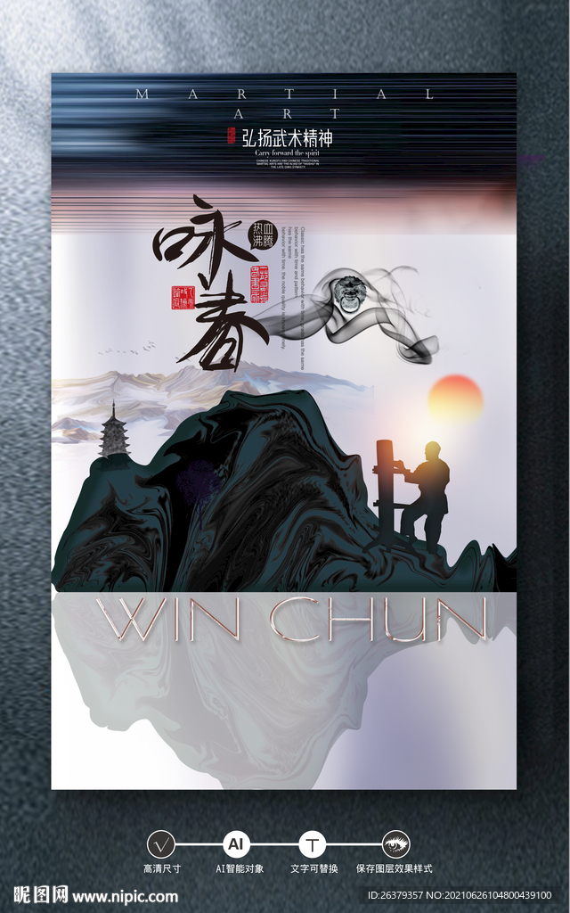 咏春