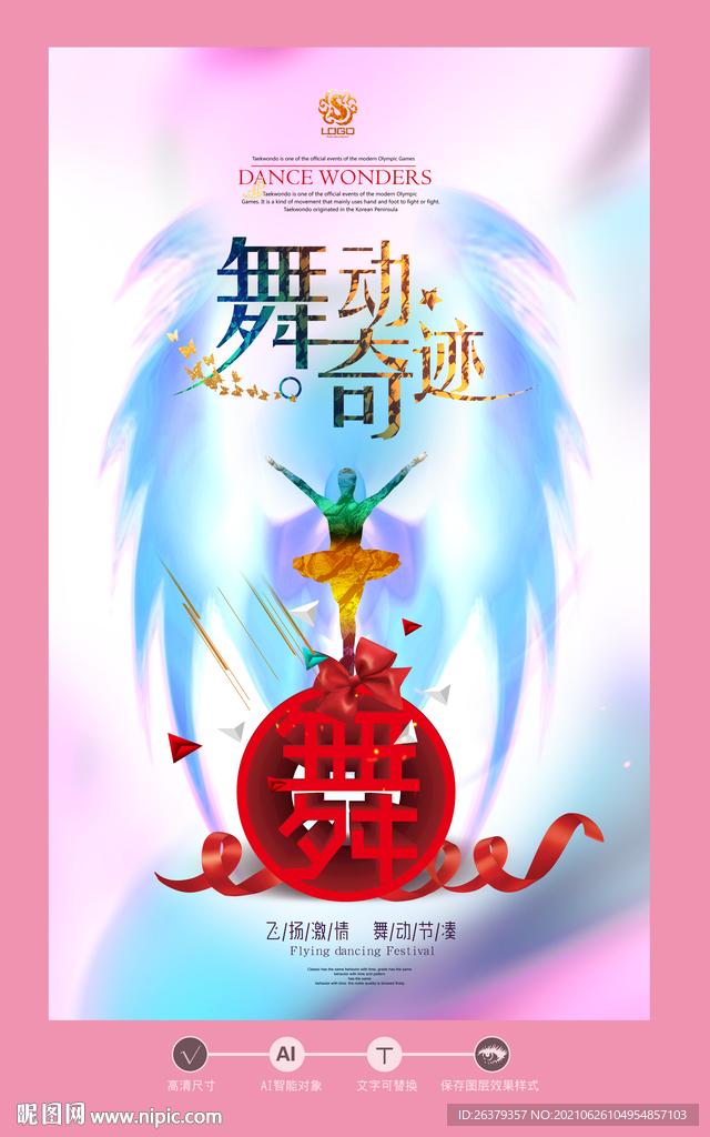 舞蹈
